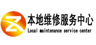 来宾本地维修服务中心（中讯网）